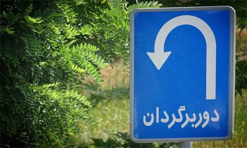 ترک عادت در اسلام